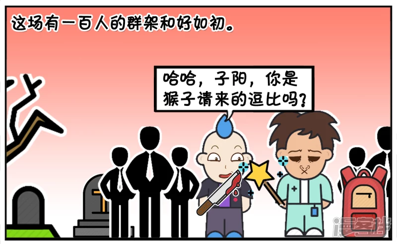 🍲子阳简笔画 子阳的辣条被楚天霸偷吃了 第7页