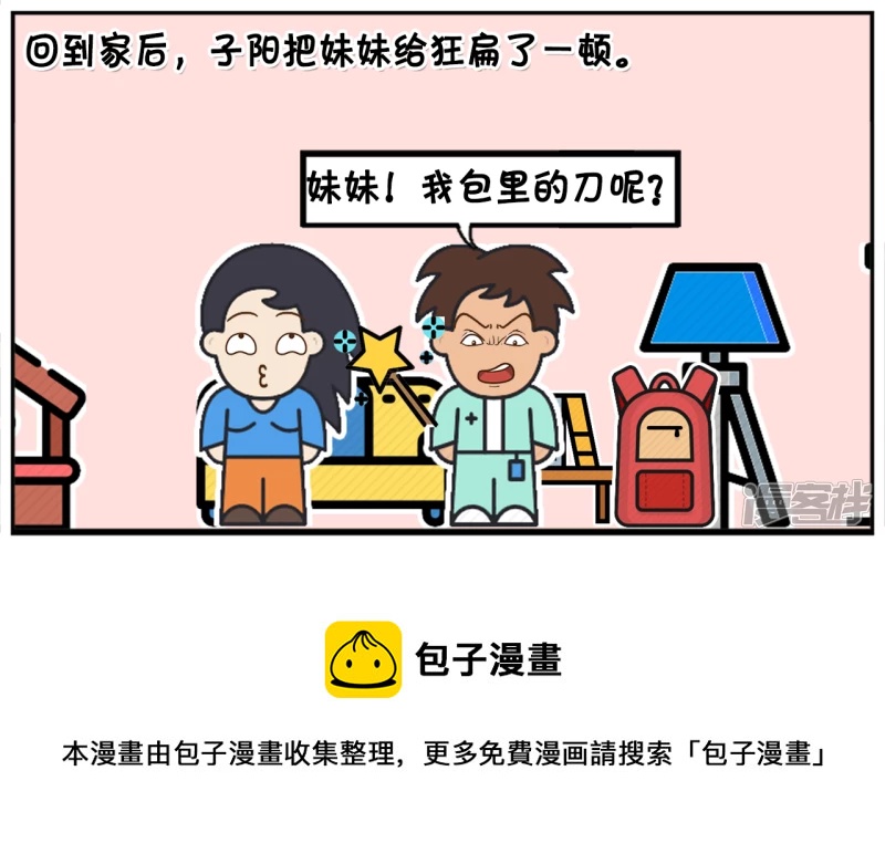 🍲子阳简笔画 子阳的辣条被楚天霸偷吃了 第8页