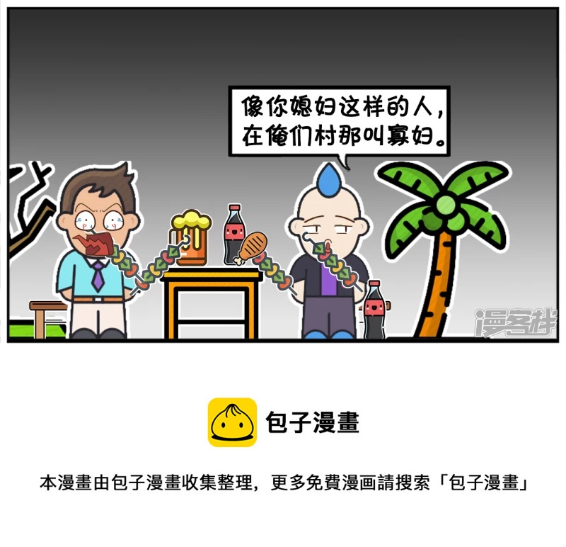 🍲子阳简笔画 子阳跟楚天霸在一起吹牛 第8页
