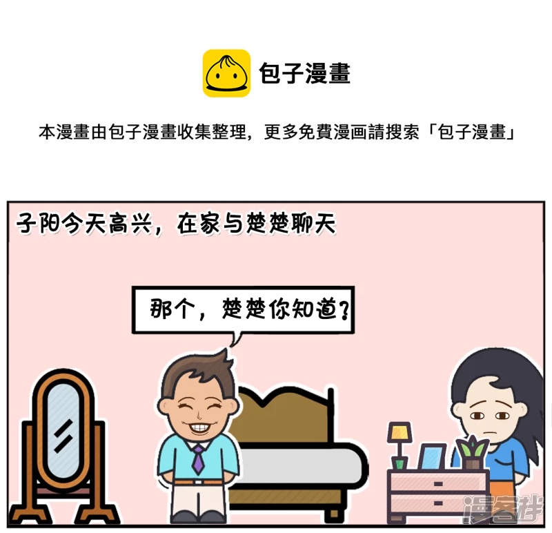 🍲子阳简笔画 子阳今天高兴，在家与楚楚聊天 第1页