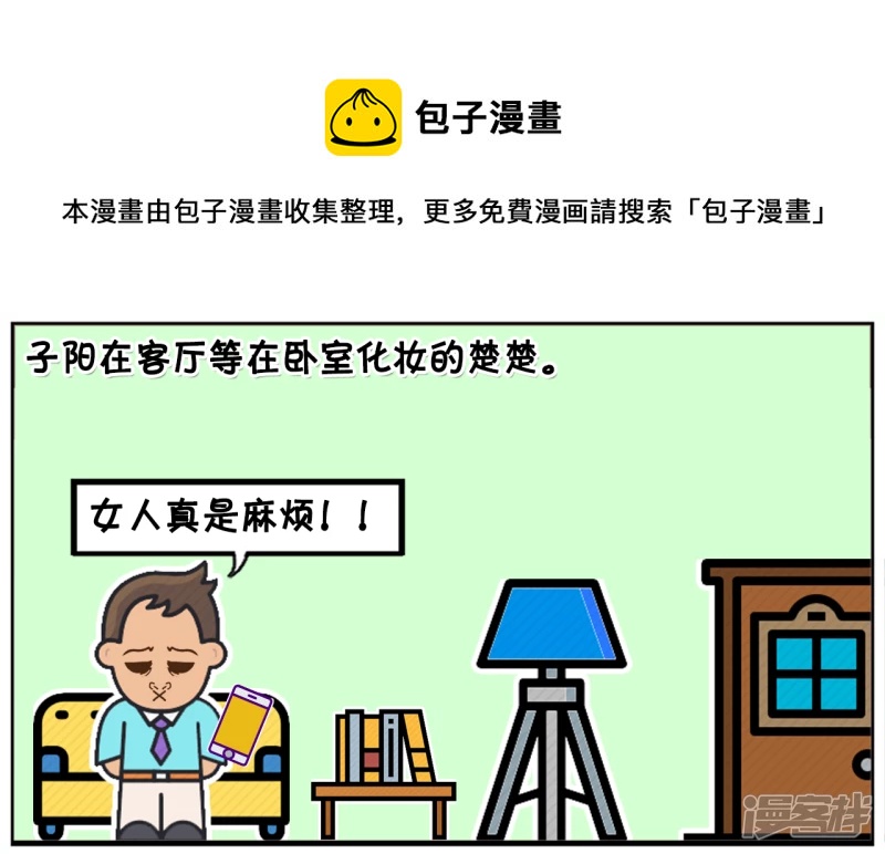 🍲子阳简笔画 子阳在客厅等楚楚在卧室化妆 第1页