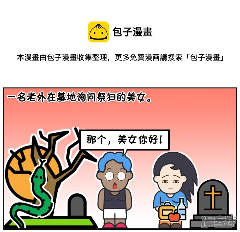 🍲子阳简笔画 子阳的儿子早恋，家长不反对还支持 第1页