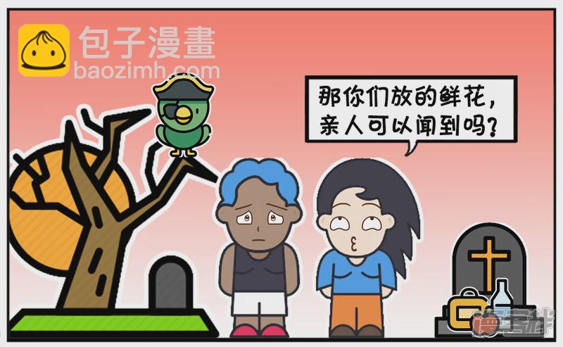 🍲子阳简笔画 子阳的儿子早恋，家长不反对还支持 第7页
