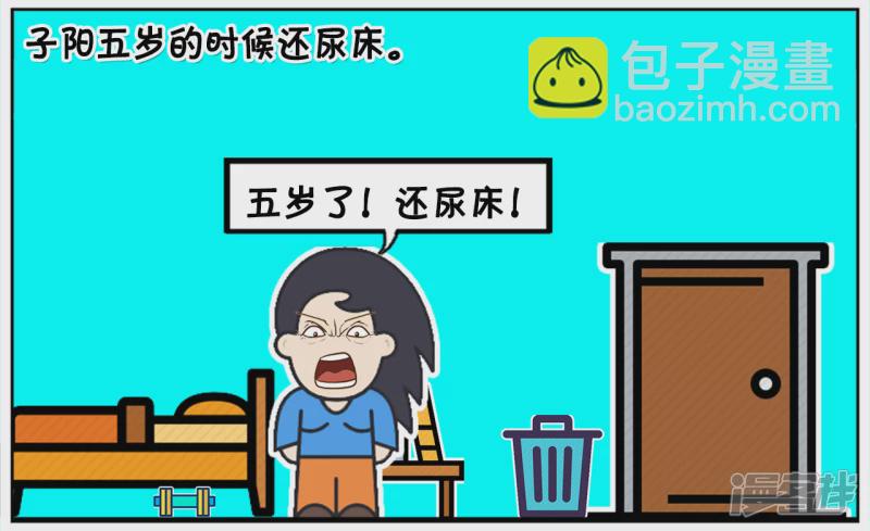 🍲子阳简笔画 子阳在五岁的时候还尿床 第2页
