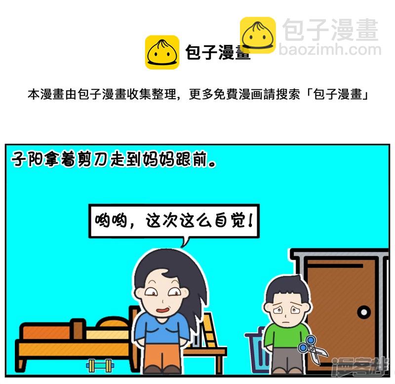 🍲子阳简笔画 子阳在五岁的时候还尿床 第5页