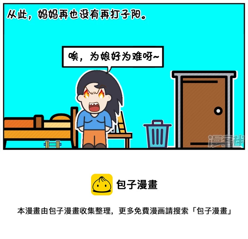 🍲子阳简笔画 子阳在五岁的时候还尿床 第8页