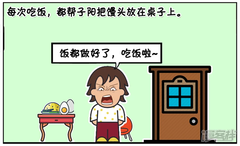 🍲子阳简笔画 上大学的子阳有一个热心的好室友 第2页