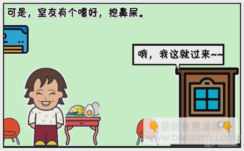 🍲子阳简笔画 上大学的子阳有一个热心的好室友 第3页