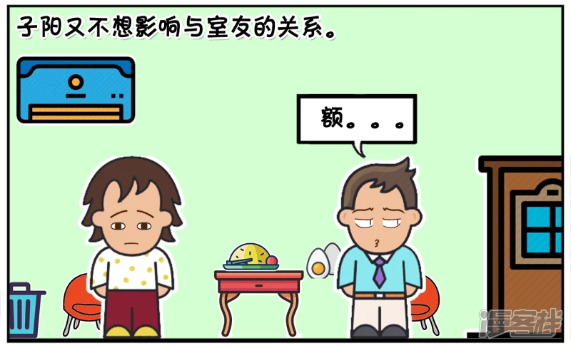🍲子阳简笔画 上大学的子阳有一个热心的好室友 第4页