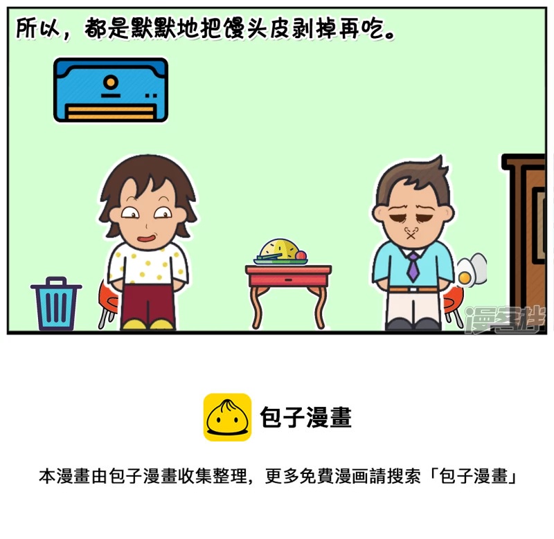 🍲子阳简笔画 上大学的子阳有一个热心的好室友 第5页
