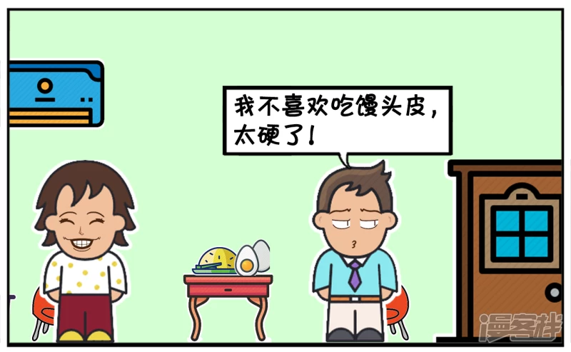 🍲子阳简笔画 上大学的子阳有一个热心的好室友 第7页