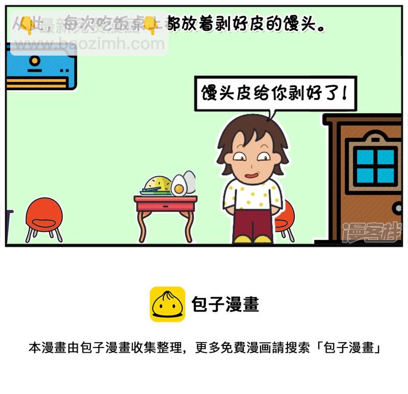 🍲子阳简笔画 上大学的子阳有一个热心的好室友 第8页