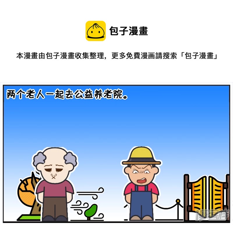 🍲子阳简笔画 两个老人一起去公益养老院 第1页