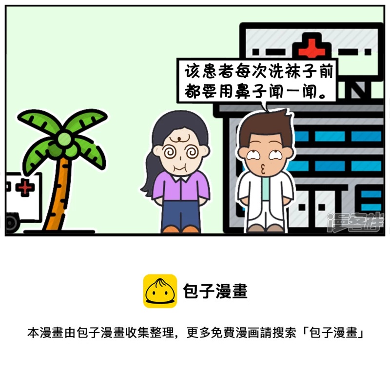🍲子阳简笔画 楚楚作为实习记者采访著名医生 第8页