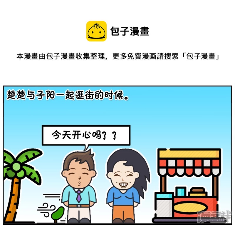 🍲子阳简笔画 楚楚与子阳一起逛街鞋带开了 第1页