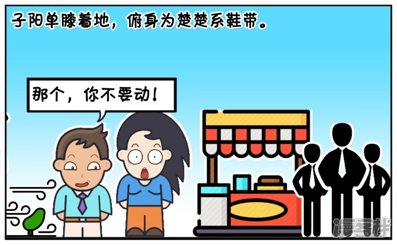 🍲子阳简笔画 楚楚与子阳一起逛街鞋带开了 第3页