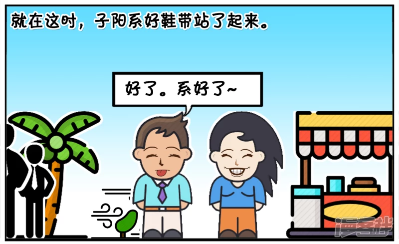 🍲子阳简笔画 楚楚与子阳一起逛街鞋带开了 第6页