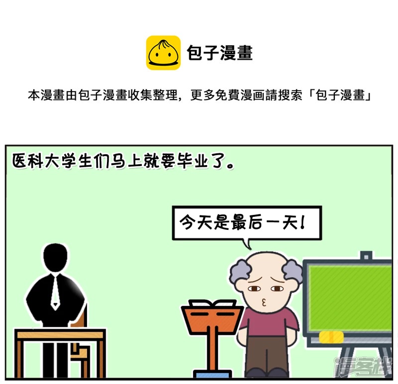 🍲子阳简笔画 医科大学生们马上就要毕业了 第1页