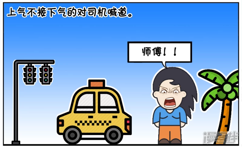 🍲子阳简笔画 楚楚在路边急冲冲的拦下出租车 第2页