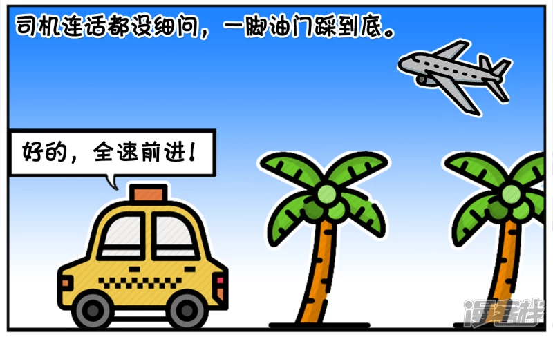 🍲子阳简笔画 楚楚在路边急冲冲的拦下出租车 第4页