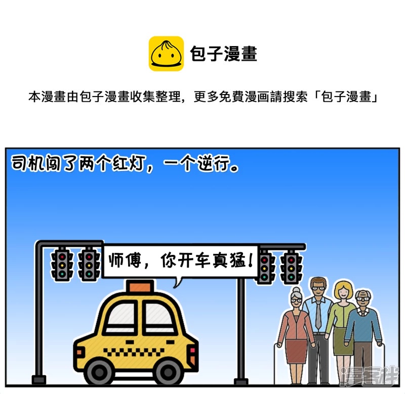 🍲子阳简笔画 楚楚在路边急冲冲的拦下出租车 第5页