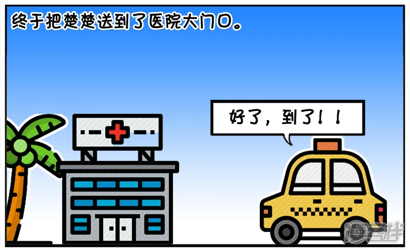 🍲子阳简笔画 楚楚在路边急冲冲的拦下出租车 第6页