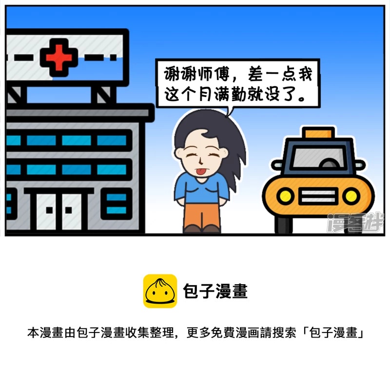 🍲子阳简笔画 楚楚在路边急冲冲的拦下出租车 第8页