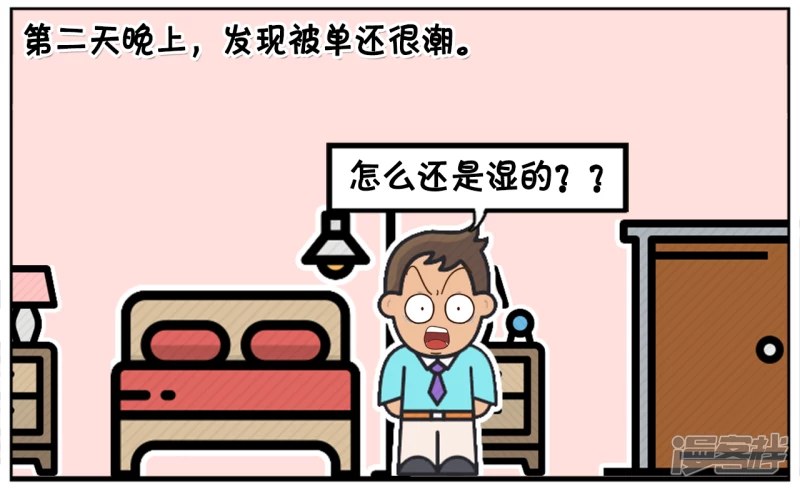 🍲子阳简笔画 子阳与楚楚的儿子又尿床了 第2页
