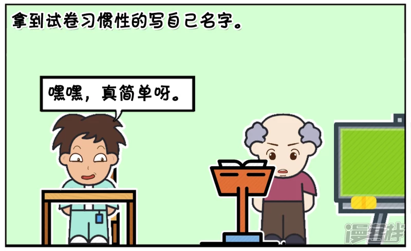 🍲子阳简笔画 子阳因为学习成绩好，帮人替考 第2页