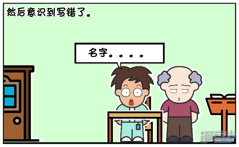🍲子阳简笔画 子阳因为学习成绩好，帮人替考 第3页