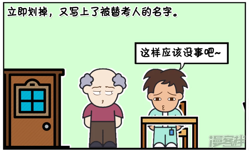 🍲子阳简笔画 子阳因为学习成绩好，帮人替考 第4页