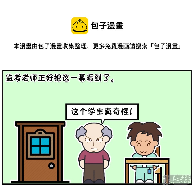🍲子阳简笔画 子阳因为学习成绩好，帮人替考 第5页