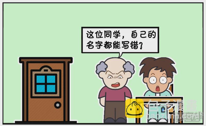 🍲子阳简笔画 子阳因为学习成绩好，帮人替考 第6页