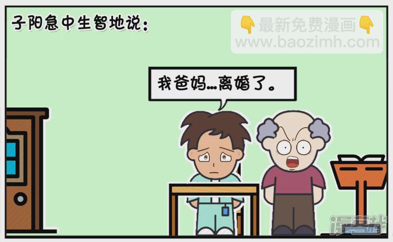 🍲子阳简笔画 子阳因为学习成绩好，帮人替考 第7页