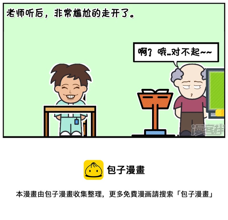 🍲子阳简笔画 子阳因为学习成绩好，帮人替考 第8页