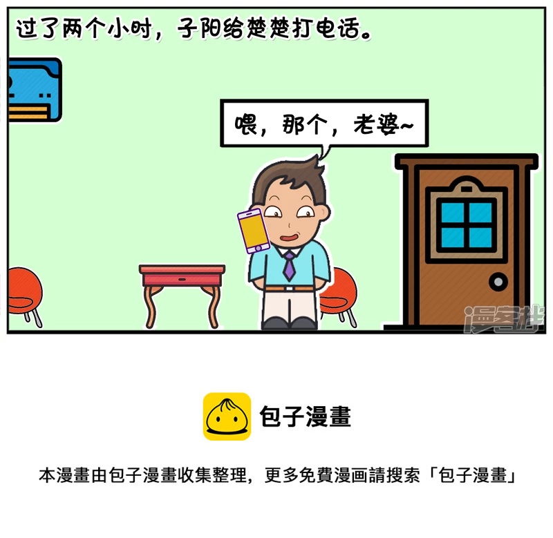 🍲子阳简笔画 过了两个小时，子阳给楚楚打了个电话 第5页