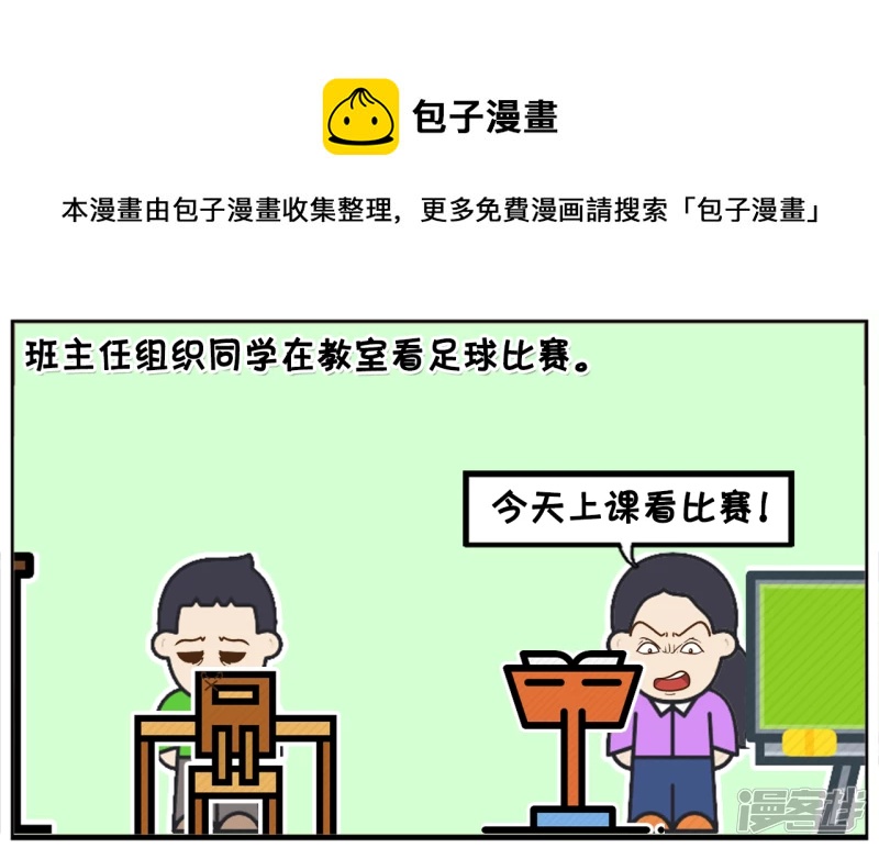 🍲子阳简笔画 班主任组织同学在教室看足球比赛 第1页