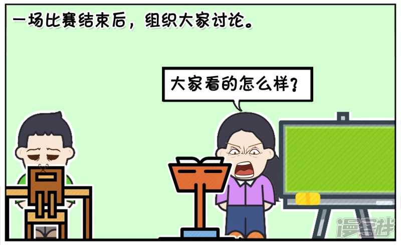 🍲子阳简笔画 班主任组织同学在教室看足球比赛 第2页