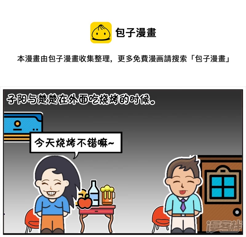 🍲子阳简笔画 男生开玩笑，不想做你男朋友，想做你老公 第1页