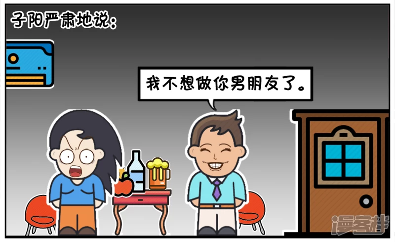 🍲子阳简笔画 男生开玩笑，不想做你男朋友，想做你老公 第2页