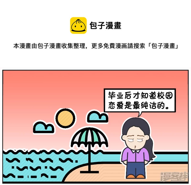 🍲子阳简笔画 毕业后才知道校园恋爱是最纯洁的 第1页