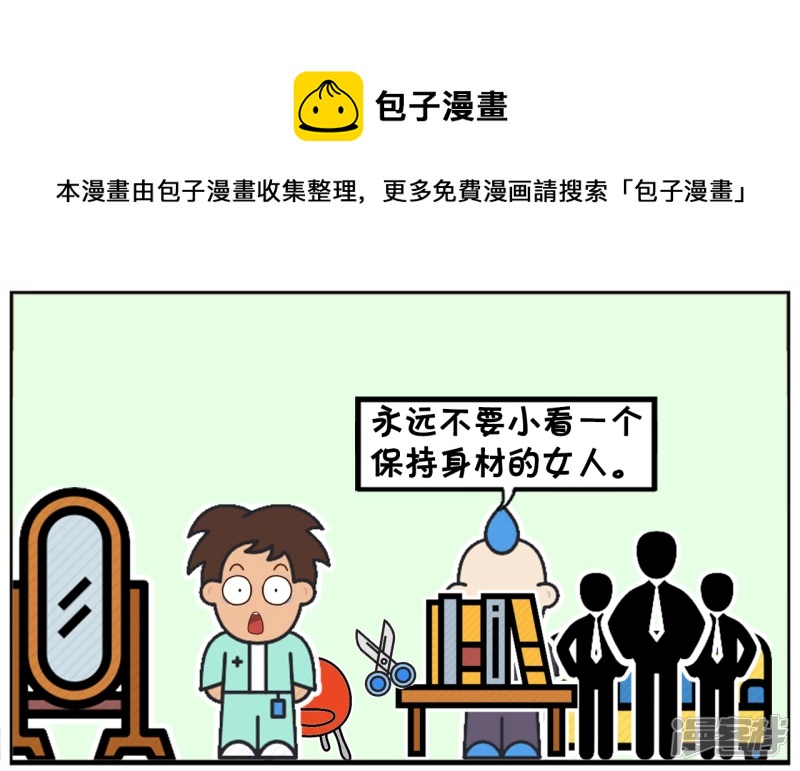 🍲子阳简笔画 减肥成功的女人是一位强悍的人 第1页