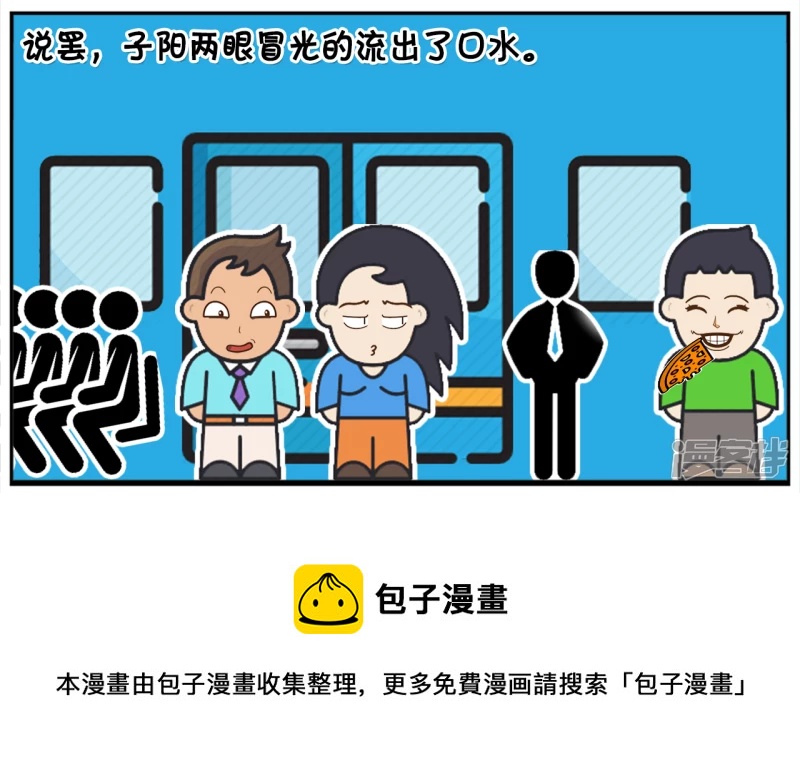 🍲子阳简笔画 子阳与楚楚一起坐地铁上班的时候 第8页