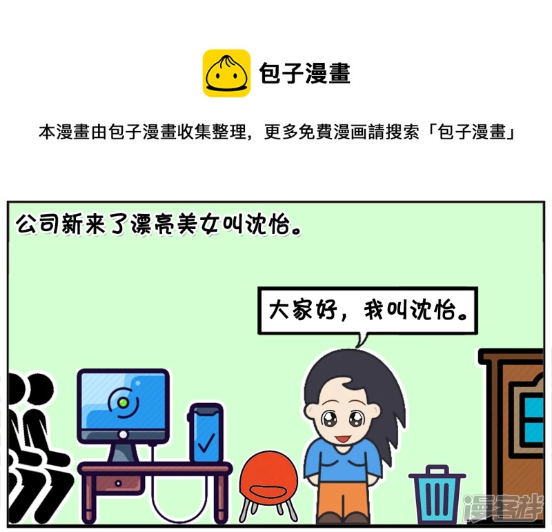 🍲子阳简笔画 公司新来了漂亮美女叫沈怡 第1页