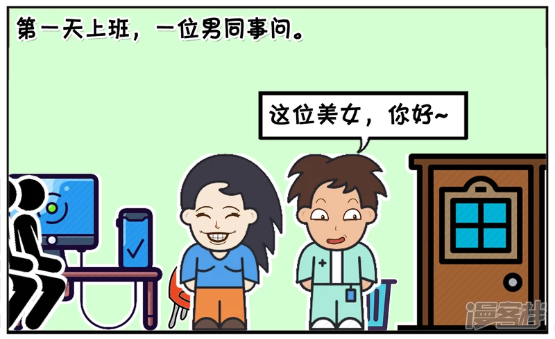 🍲子阳简笔画 公司新来了漂亮美女叫沈怡 第2页