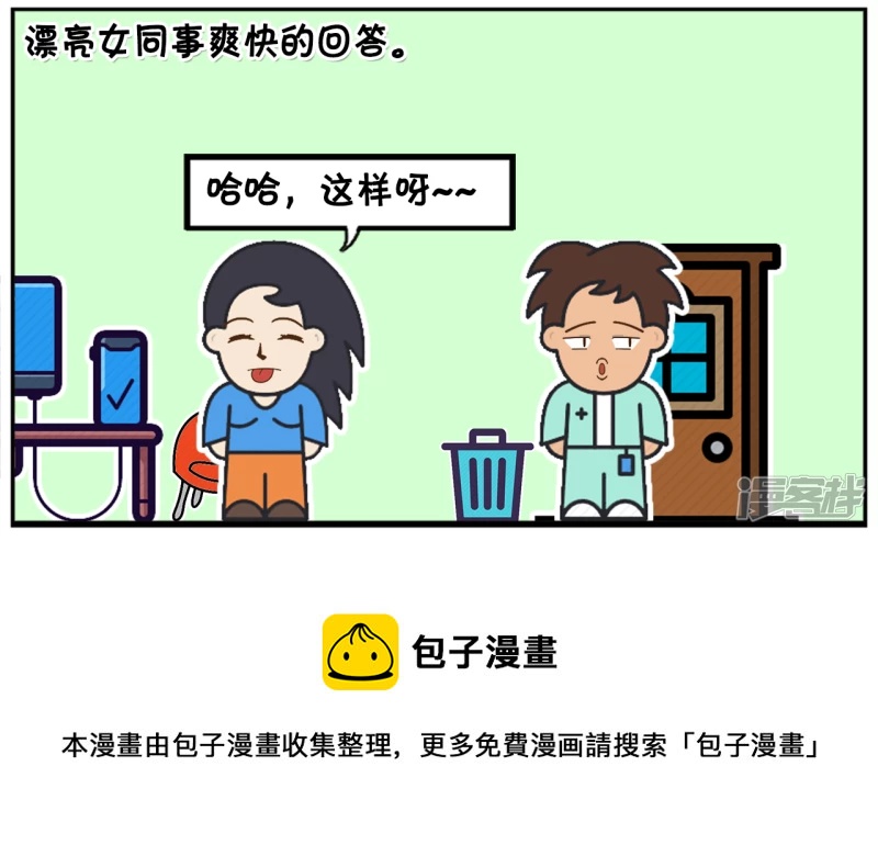 🍲子阳简笔画 公司新来了漂亮美女叫沈怡 第5页