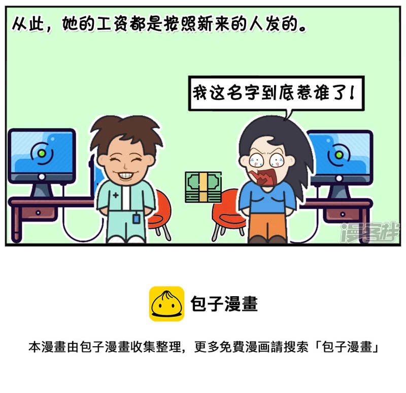 🍲子阳简笔画 公司新来了漂亮美女叫沈怡 第8页