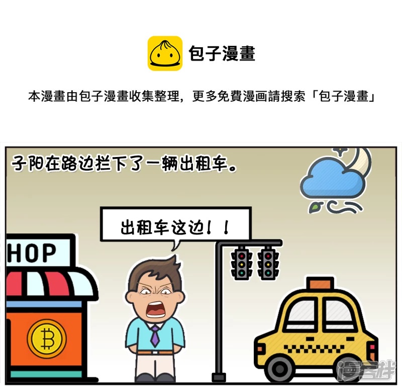🍲子阳简笔画 子阳在路边拦下了一辆出租车 第1页