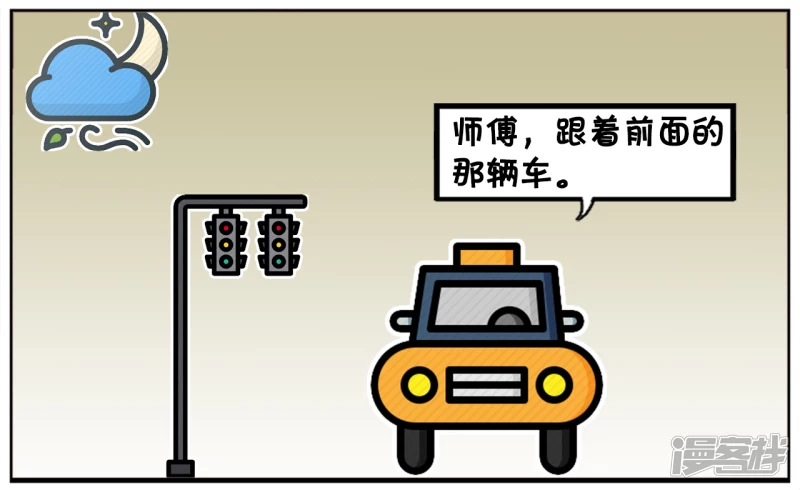 🍲子阳简笔画 子阳在路边拦下了一辆出租车 第2页