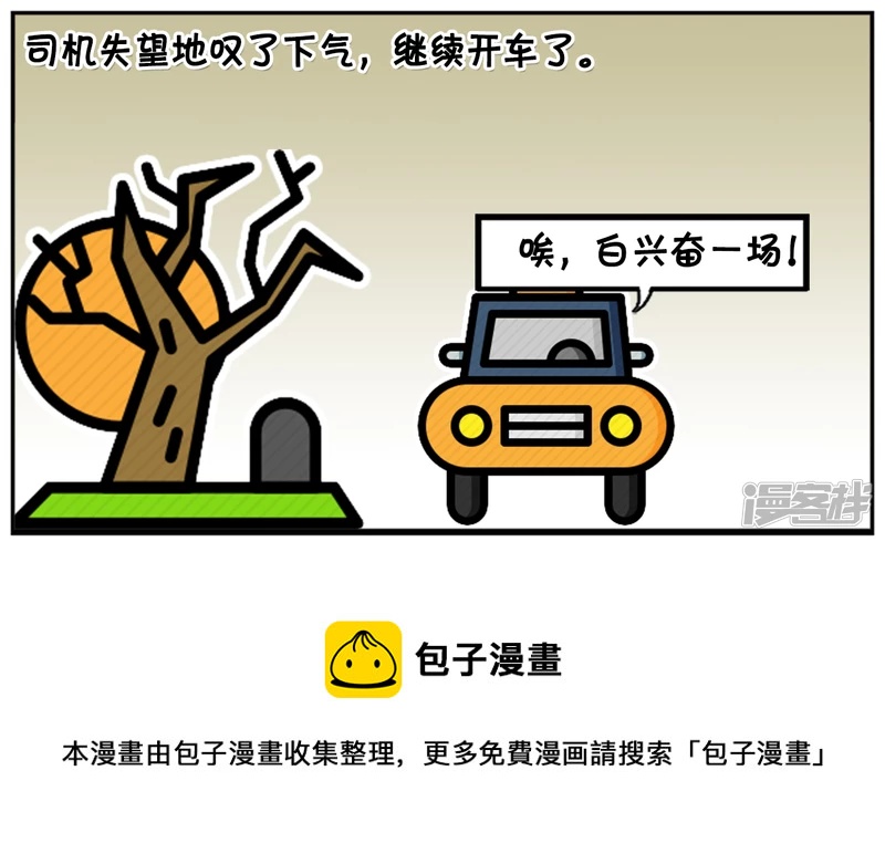 🍲子阳简笔画 子阳在路边拦下了一辆出租车 第9页